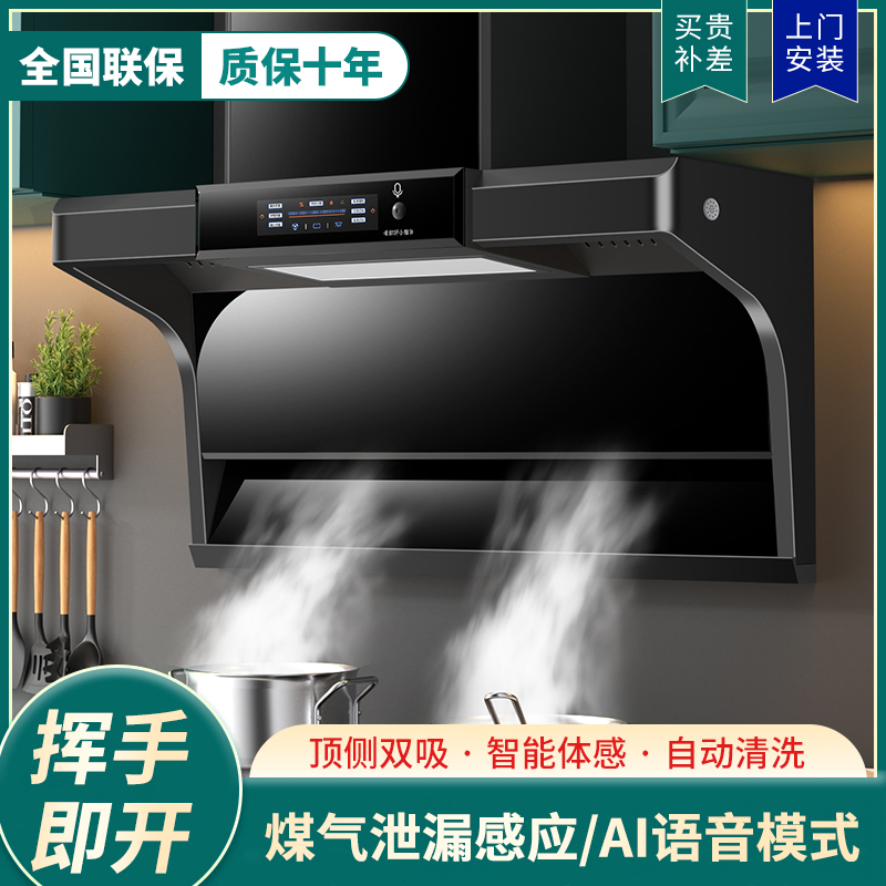 好太太抽油烟机智能语音家用厨房大吸力顶侧双吸吸油烟机自动清洗