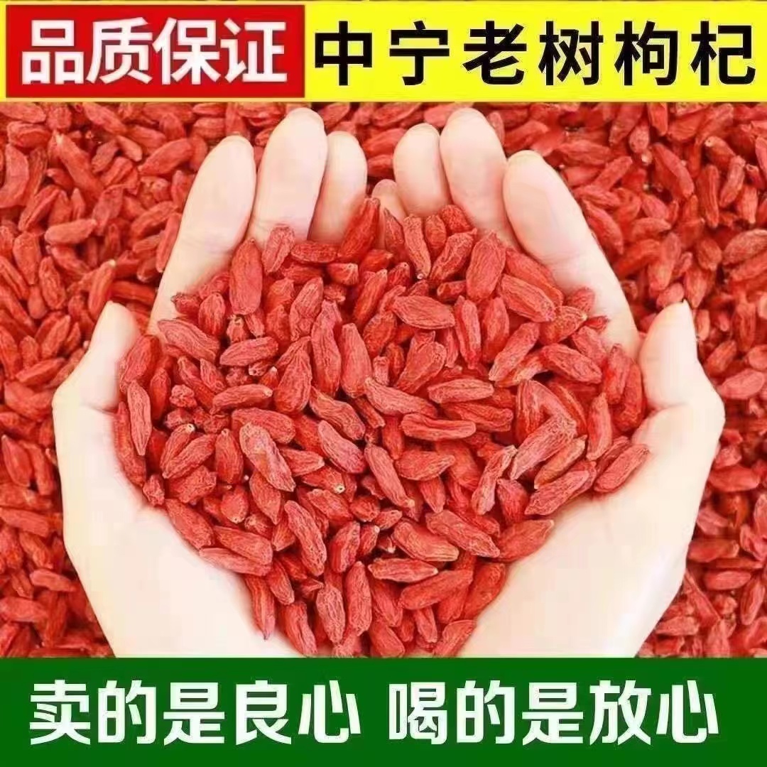 正品头茬枸杞农家天然红枸杞子干免洗泡水泡茶新货枸杞特级