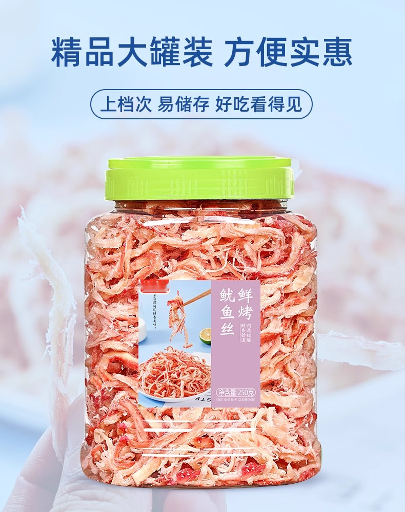 即食鱿鱼条干货夜宵白酒啤酒鱿鱼丝下酒菜小吃零食鱿鱼手撕嚼劲