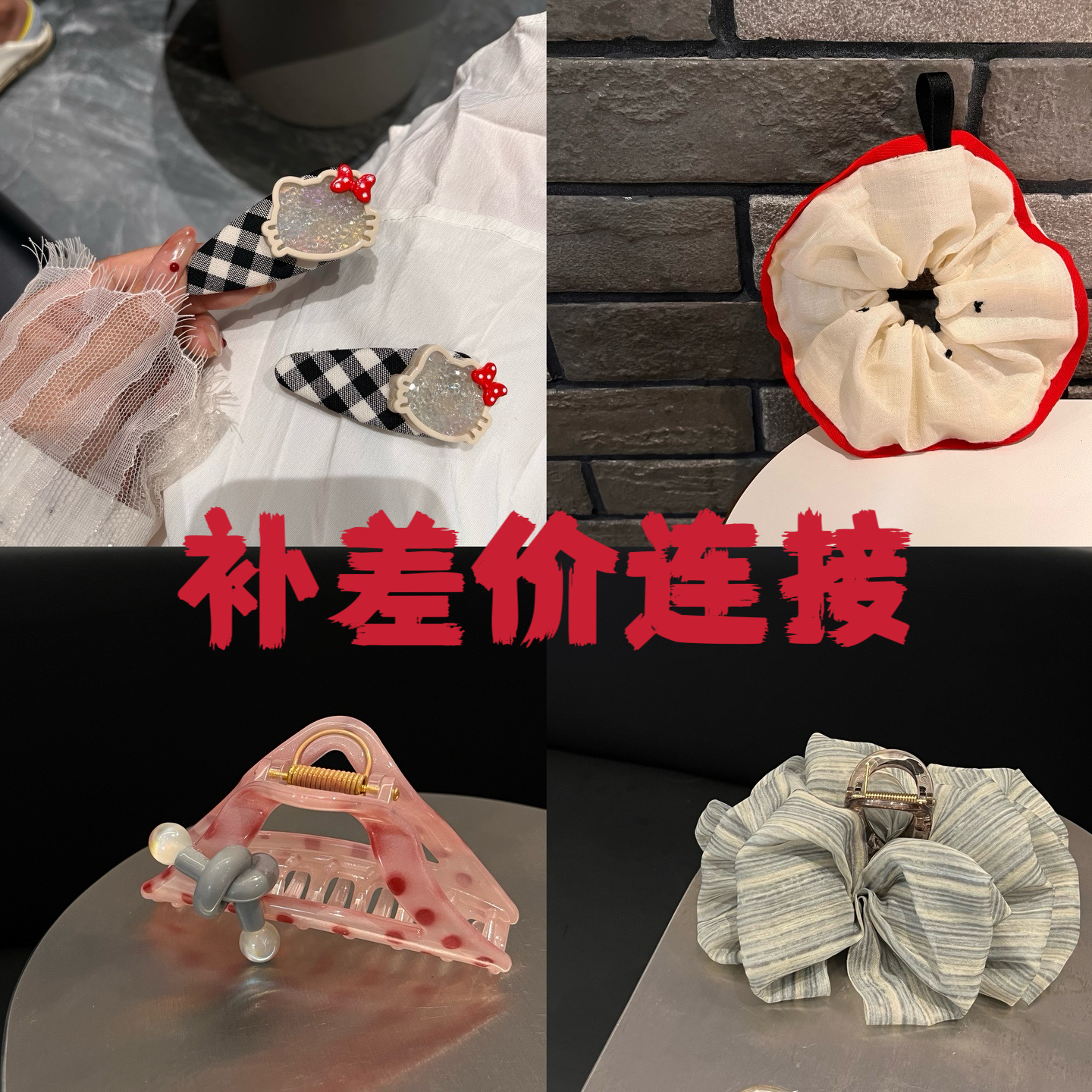 【3-50价格连接】补cha连接新款原创发饰质感超好原创性价比贼高