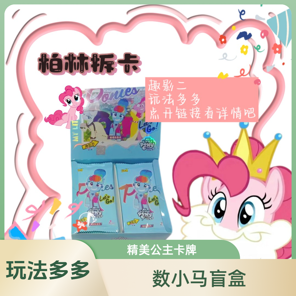 卡游【躲蚊子/抓蚊子】小马宝莉  趣影二弹   收藏卡牌精美公主盲盒