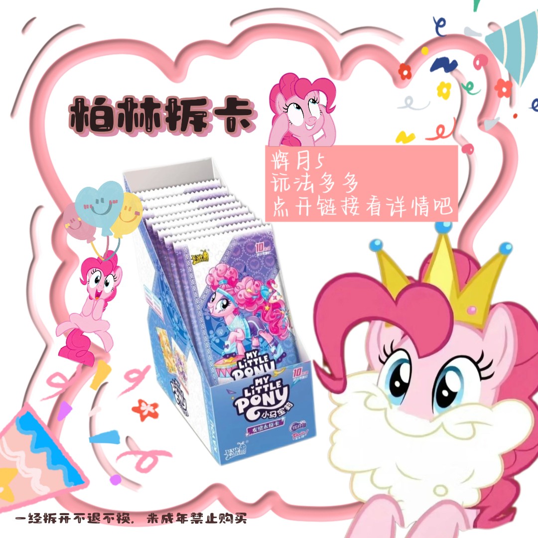 卡游 【抬箱】 小马宝莉 辉月包第五弹 收藏集换式精美公主卡牌
