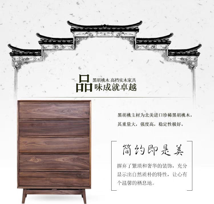 北欧风黑胡桃木五斗柜欧式实木储物柜边柜简约白橡木原木收纳柜
