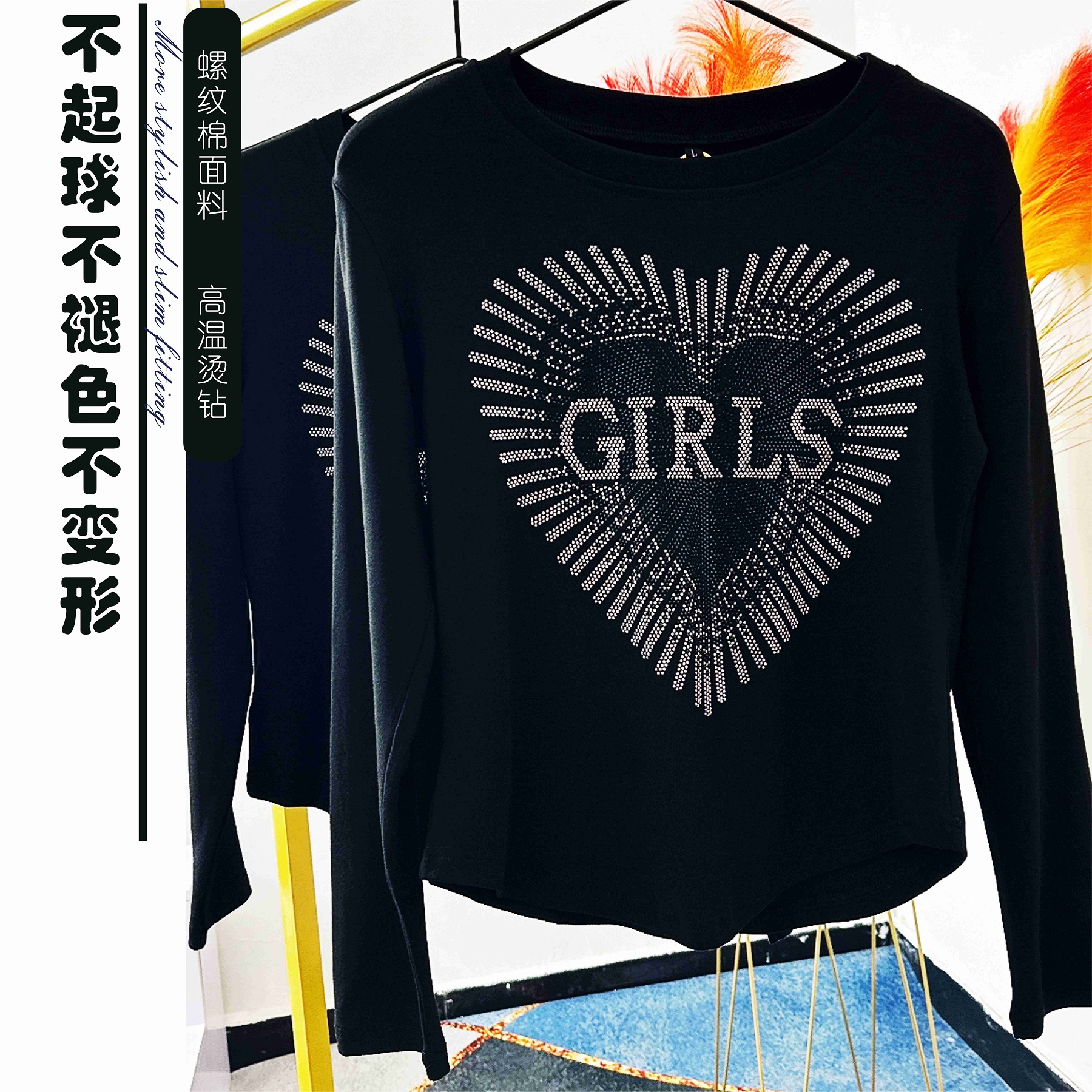 心形烫钻螺纹棉高弹长袖