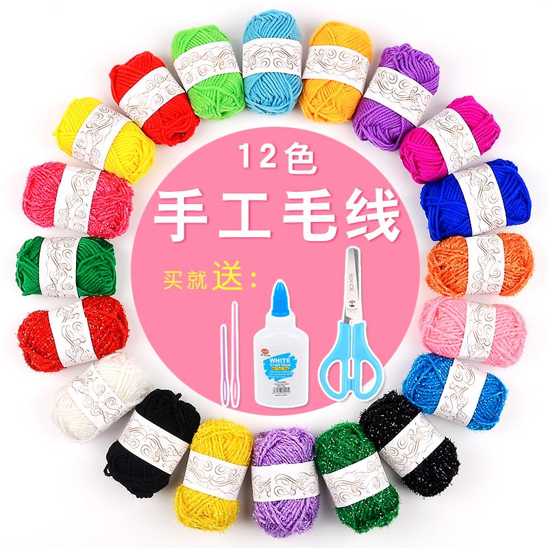 包邮彩色毛线球毛线团儿童手工制作DIY编织粘贴画幼儿园手工材料