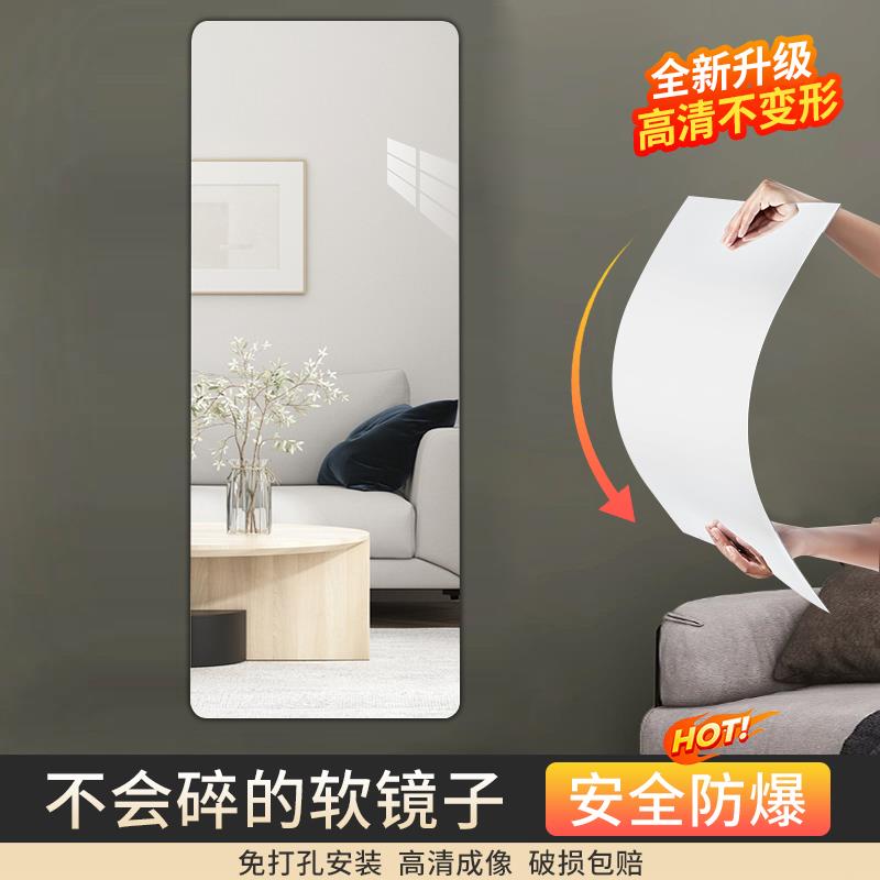 软镜子贴墙自粘全身试衣镜穿衣镜亚克力高清贴纸家用镜面墙面粘贴