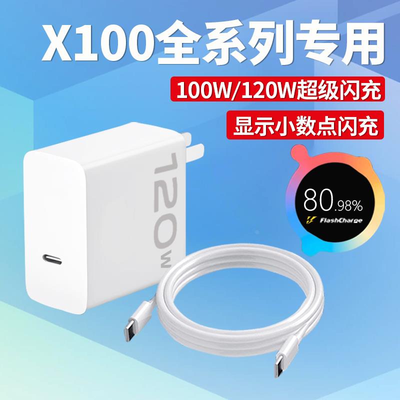 适用vivox100充电器100W超级闪充充电头vivoX100s Pro x100ultra