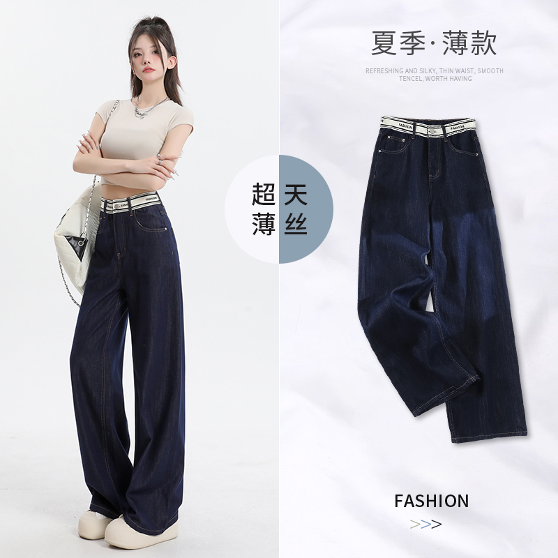 【木木夕】深蓝冰丝直筒牛仔裤女早秋天丝莱赛尔拼接垂感阔腿拖地裤