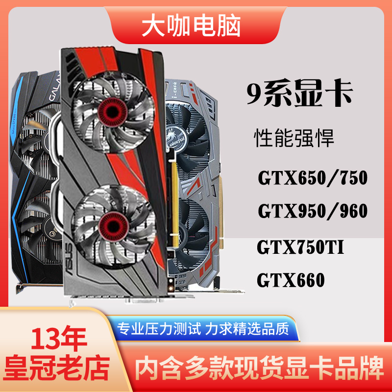9新 MSI/微星 GTX750/750TI 950 960 740 760 660 1G/2G/4G显卡