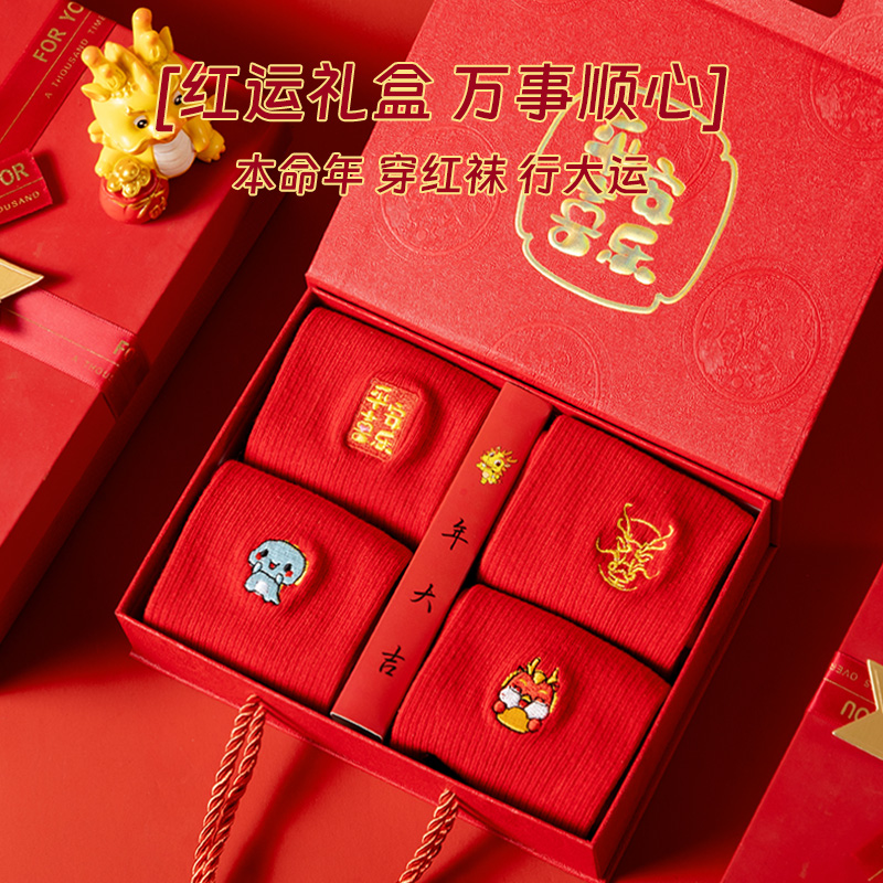 红袜子本命年男女款秋冬龙年新年礼盒情侣礼物属龙大红色中筒袜子