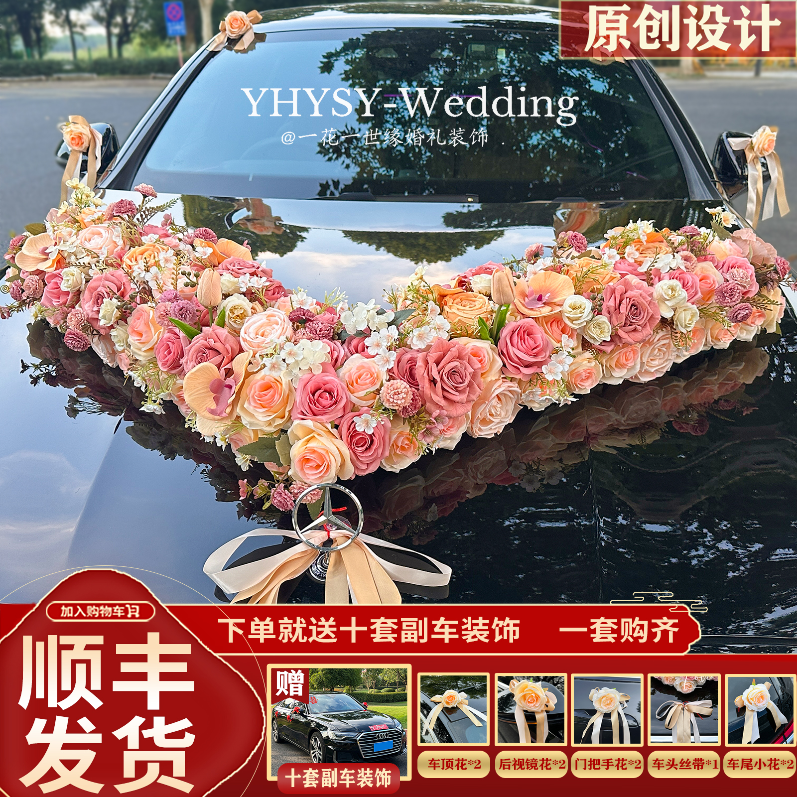 主婚车装饰车头花结婚布置头车花卡布奇诺花车拉花车队大V仿真花