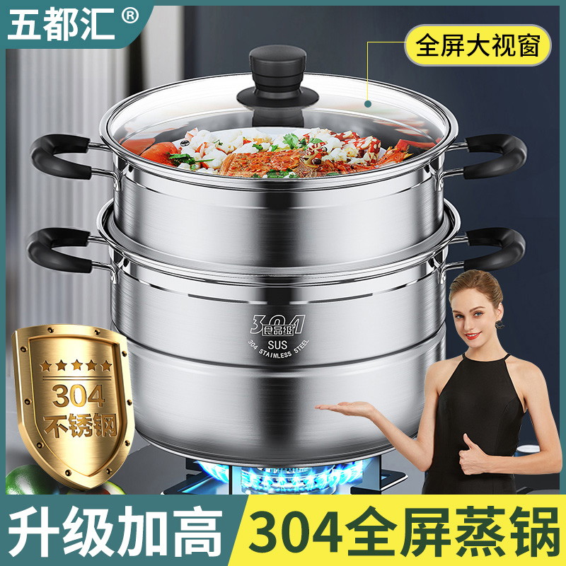 蒸锅家用304不锈钢大容量蒸笼蒸煮炖神器屏电磁炉煤气灶通用