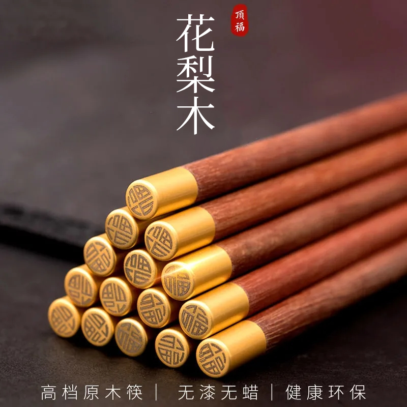 【逸园】花梨木实木福字筷子10双装/20双装