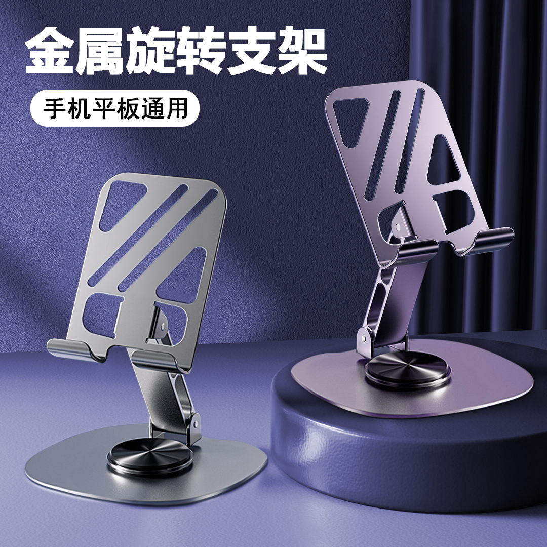全金属手机支架可旋转平板支架解压机械声折叠升降镂空散热支撑架