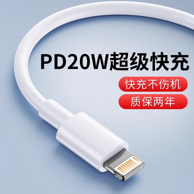 苹果pd快充20w数据线iPhone15/14手机8闪充xr/x/13/pro/max充电线