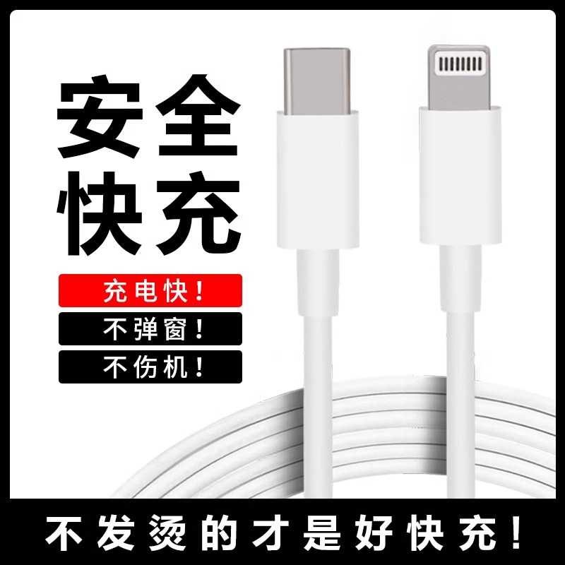 苹果pd快充20w数据线iPhone15/14手机8闪充xr/x/13/pro/max充电线