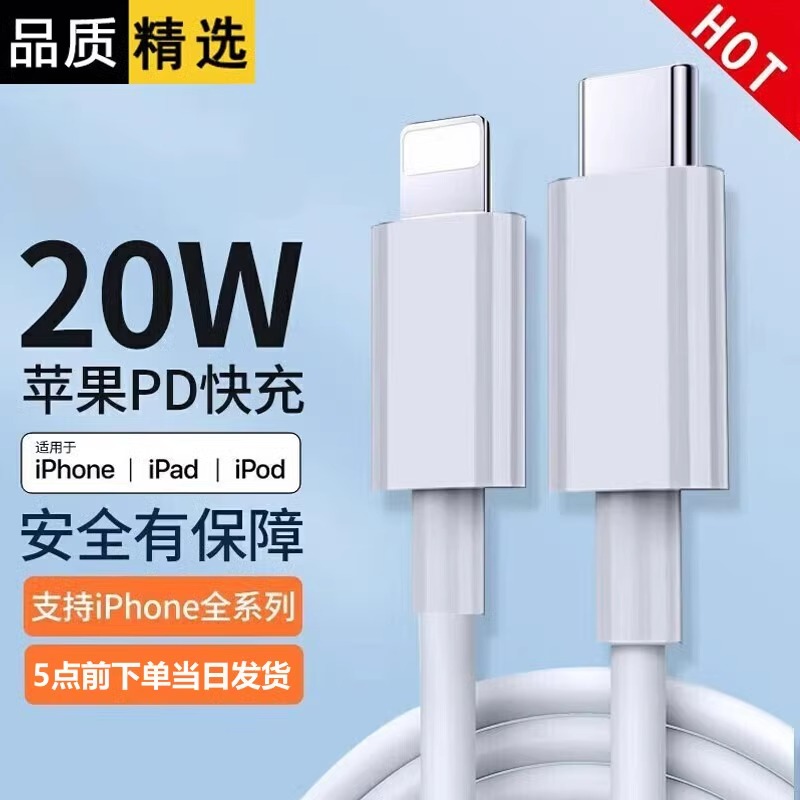 苹果pd快充20w数据线iPhone15/14手机8闪充xr/x/13/pro/max充电线