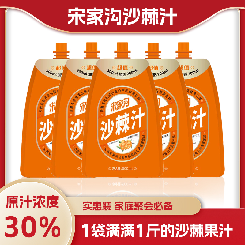 【500ml*5袋】健康营养沙棘汁新鲜饮料好喝酸甜原汁原味能量实惠