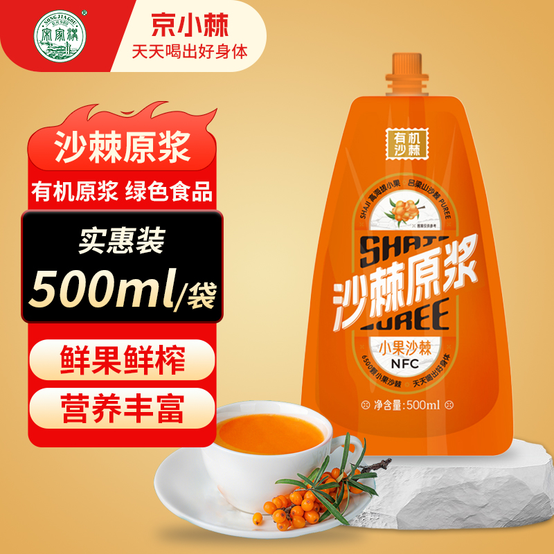 沙棘原浆鲜果VC含籽油果油纯果鲜榨健康浓缩