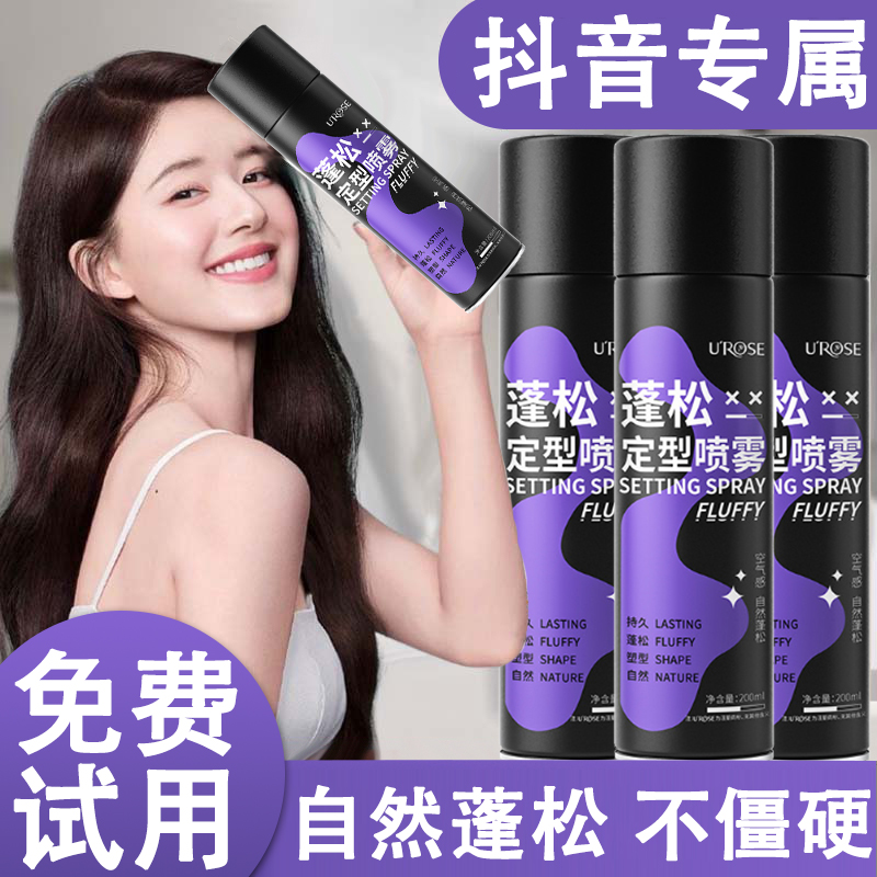 【小扬推荐哥】定型喷雾高颅顶女头发胶头发自然蓬松持久不软塌便
