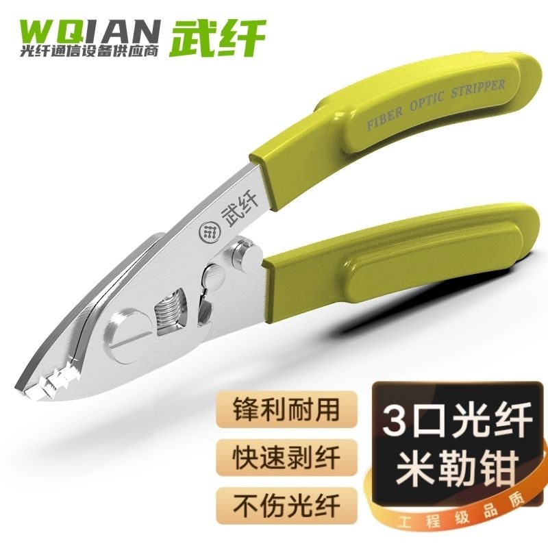 CFS-3光纤米勒钳不锈钢光纤剥去皮钳光纤剥线钳纤涂覆层剥