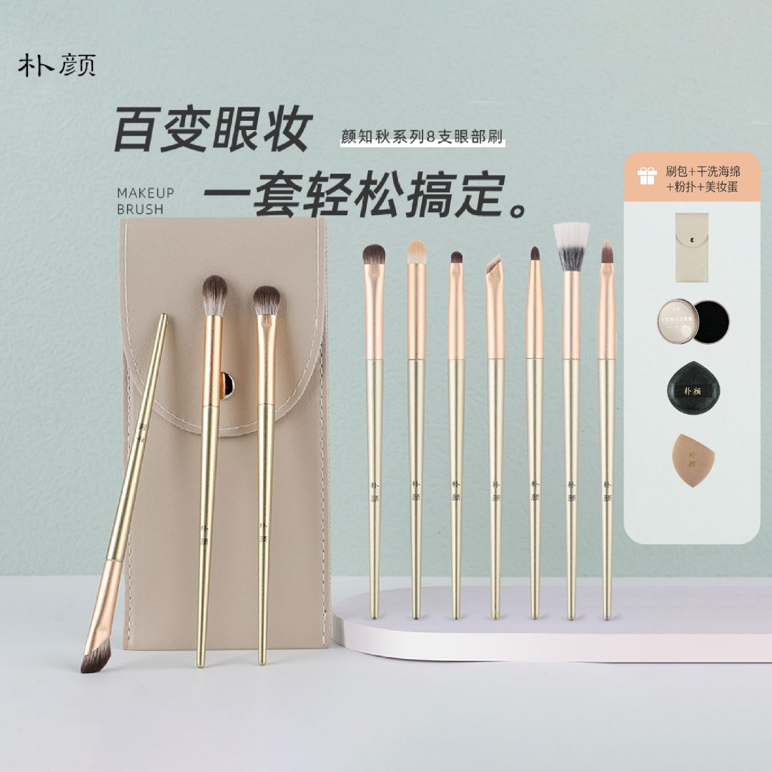 朴颜颜如秋8支/10支眼影刷软毛超柔软便携新手初学者沧州化妆套刷