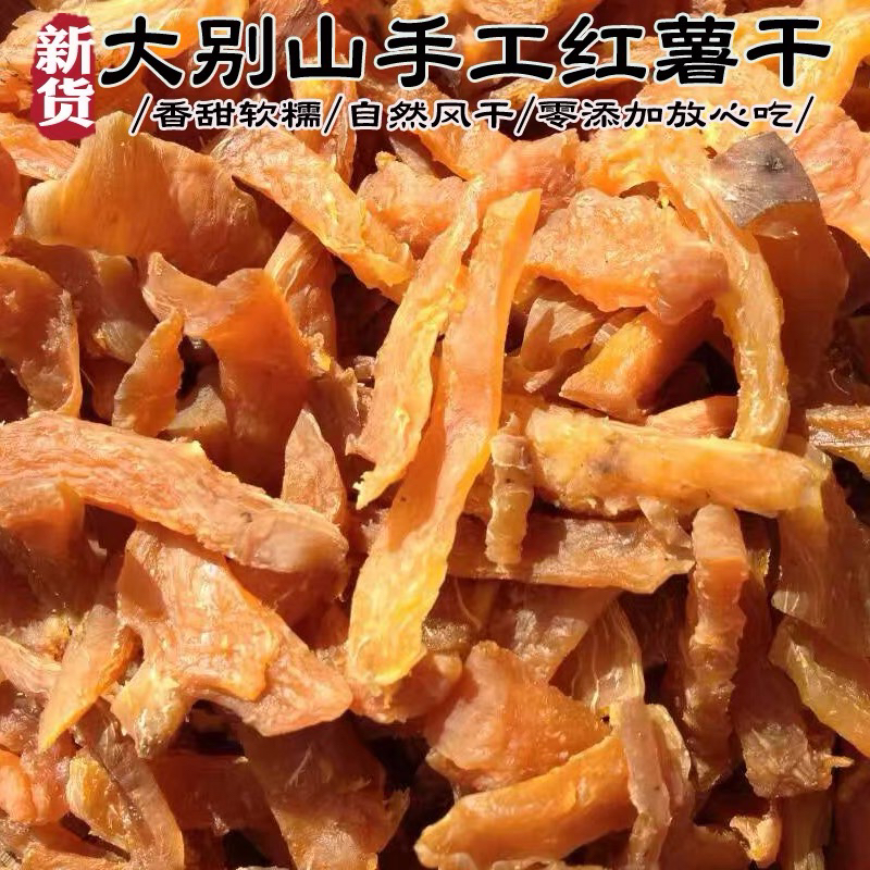 【2024农家手工红薯干 柿子干】芋头果儿 勺果儿1斤装