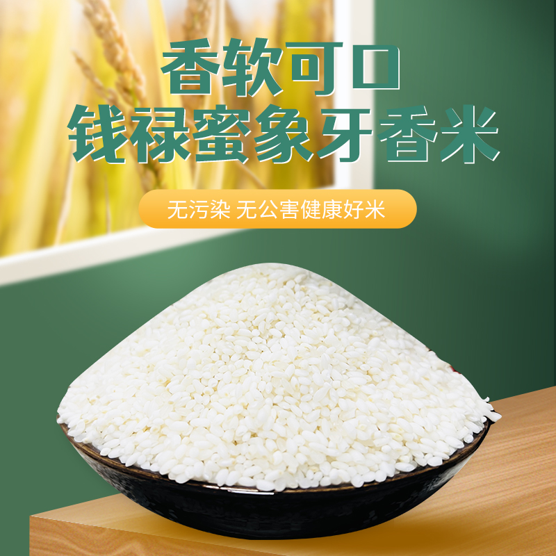 钱禄蜜象牙香米一箱净重