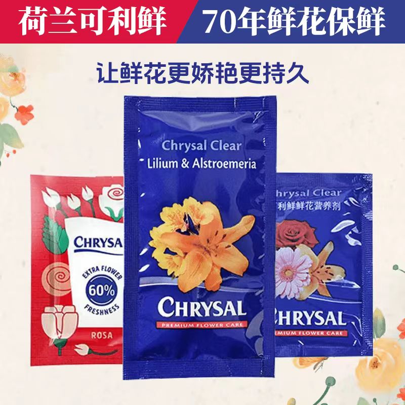 【养花必备】（随花发，不参与凑单）可利鲜保鲜剂、HVB养护套鲜花养护