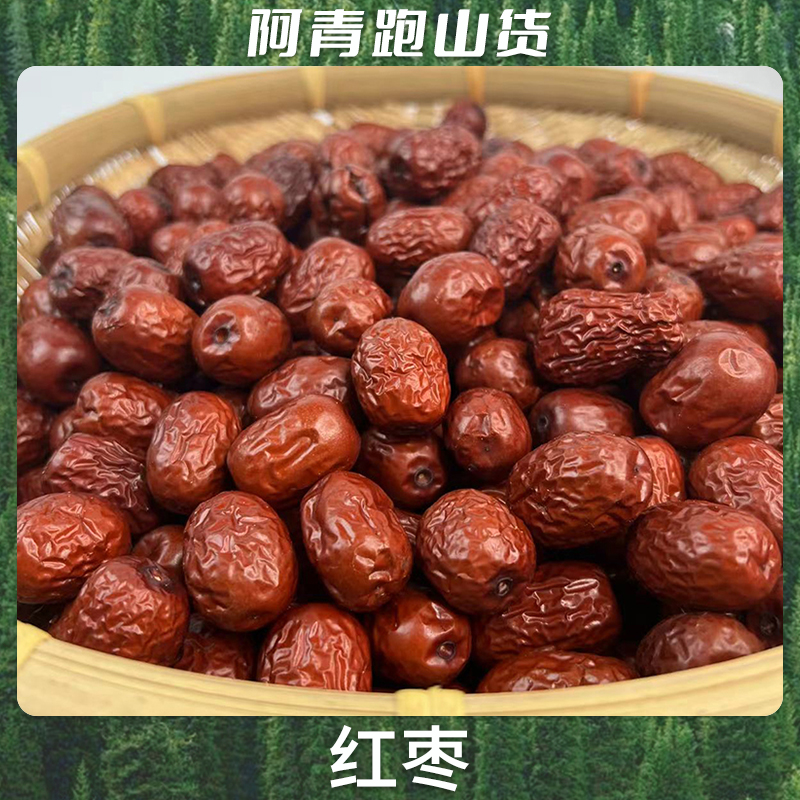 山野食品农产品 干红枣