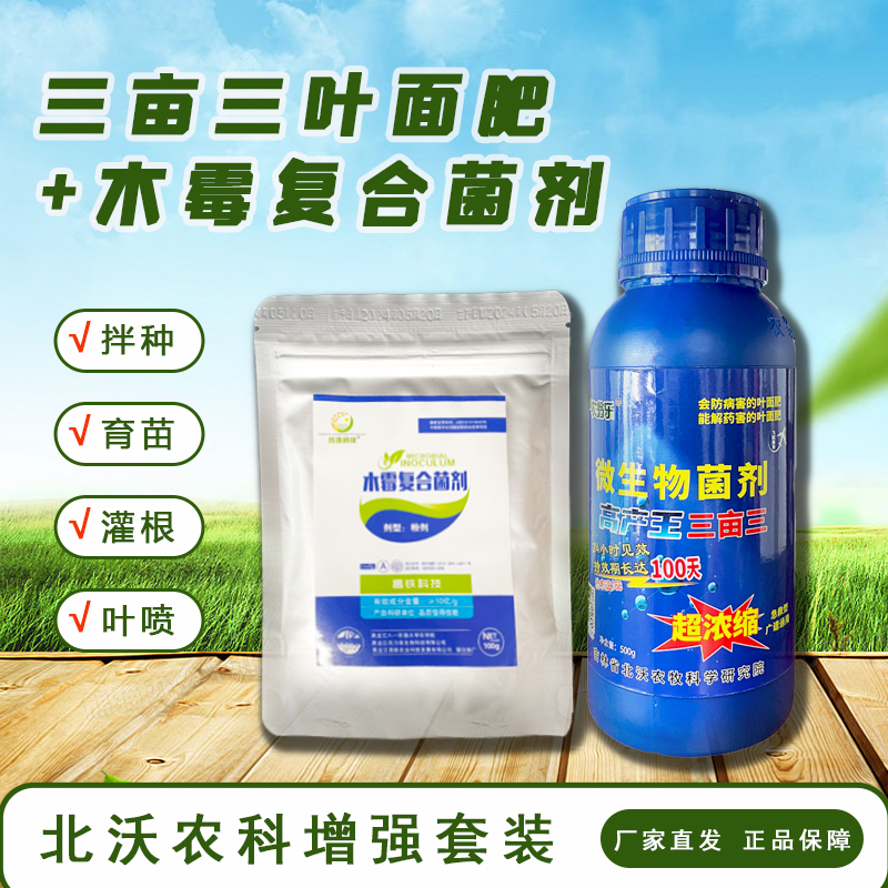 北沃增强套餐防止土传病害生根壮苗促花增产可拌种育苗灌根叶喷