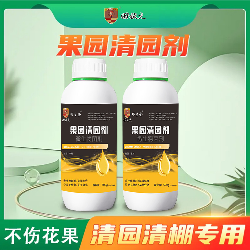 清园专用清园剂生根壮苗膨大增产膨果正品叶面肥