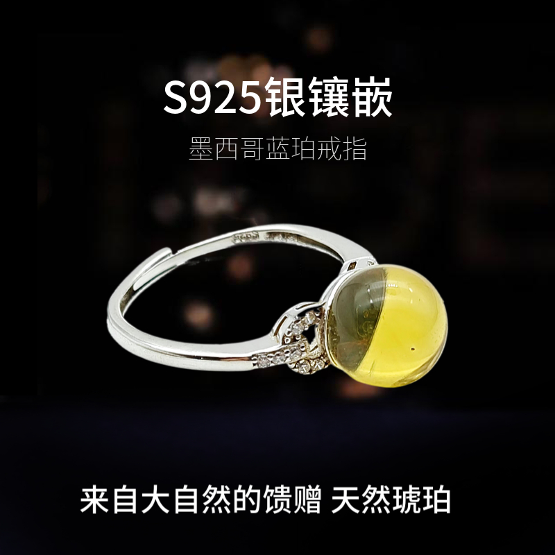 天然琥珀墨西哥蓝珀S925银镶戒指可调节活口简单经典时尚公主戒指