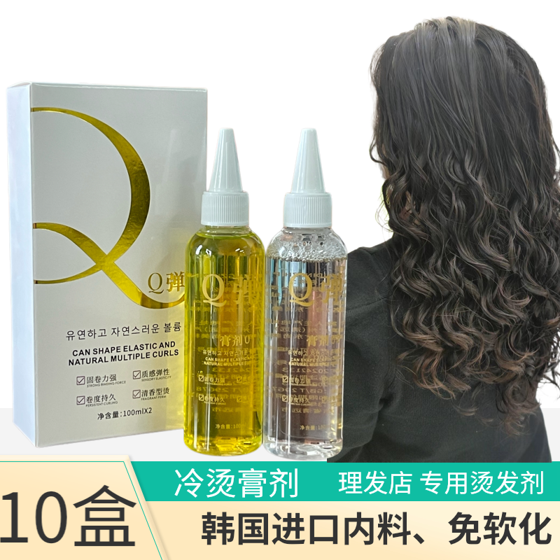 【10盒装】 发廊沙龙专用Q弹烫发剂质感弹性清香发型师专用冷烫免洗