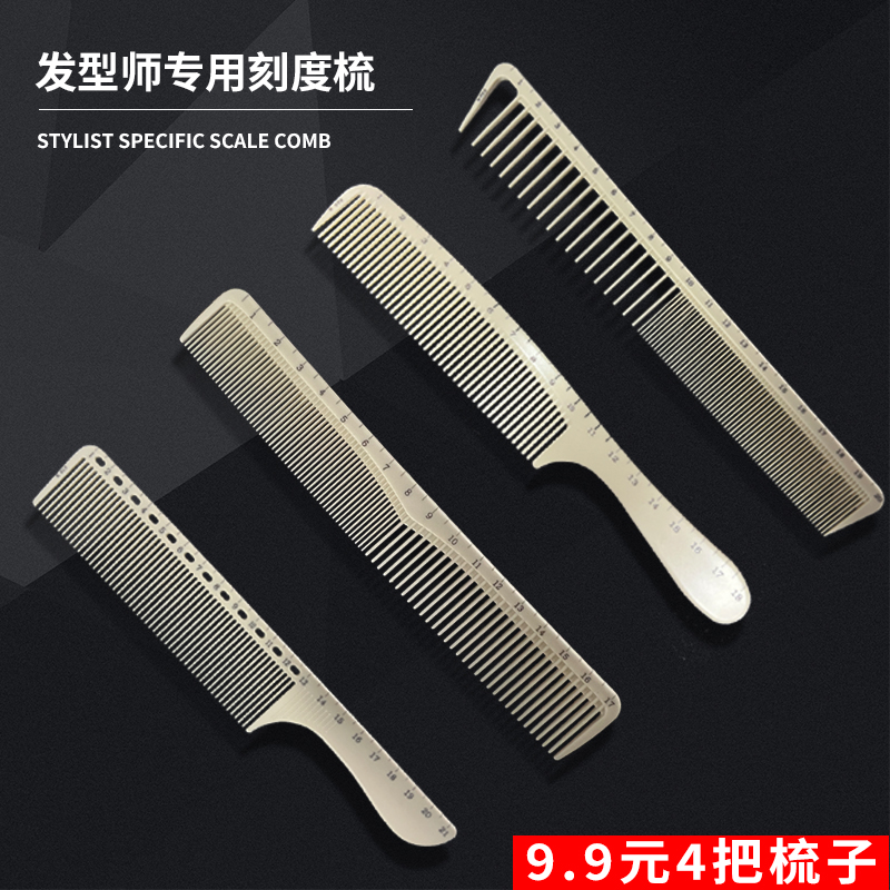  发4把理发店专用刻度梳子剪女发剪男发分区拉直染烫发尖尾平头梳