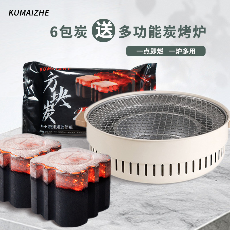 买炭送炉【6包炭套餐】户外烧烤木炭烧烤碳室内无烟烤肉围炉煮茶