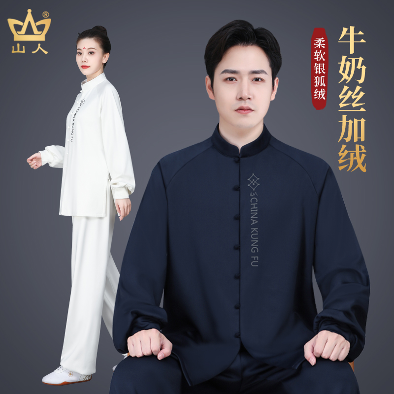 暖玉加绒太极服秋冬舒适练功服表演服中国风太极拳服