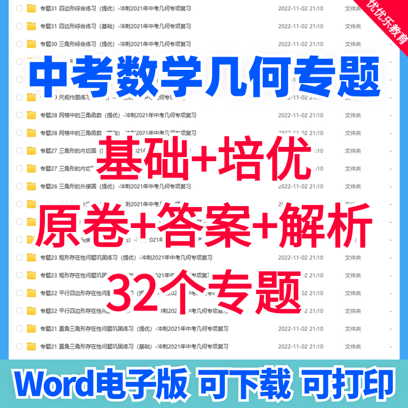 初中数学中考总复习几何专项基础培优练习题试卷解析电子版word