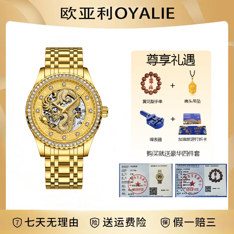 龍腾四海男士全自动机械腕表防水真金镶钻金色传承经典纪念