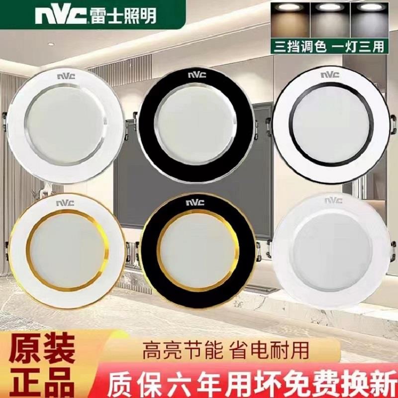 雷士照明led筒灯嵌入式全铝材桶灯天花吊顶孔灯开孔7.5cm客厅卧室