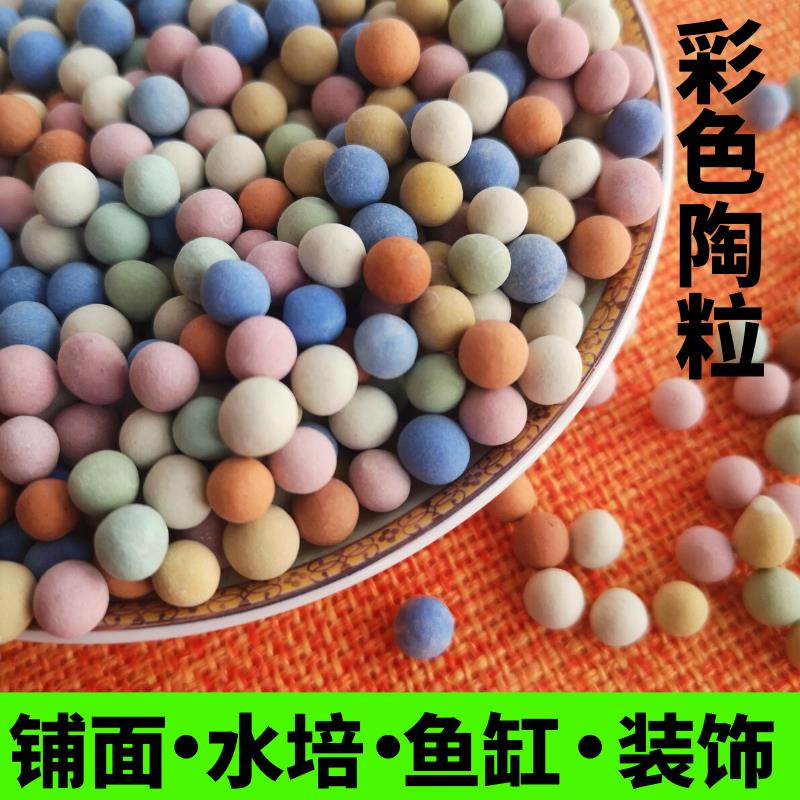 彩色陶粒球多肉铺面石盆栽装饰花用水培鱼缸介质透气陶粒土营养土