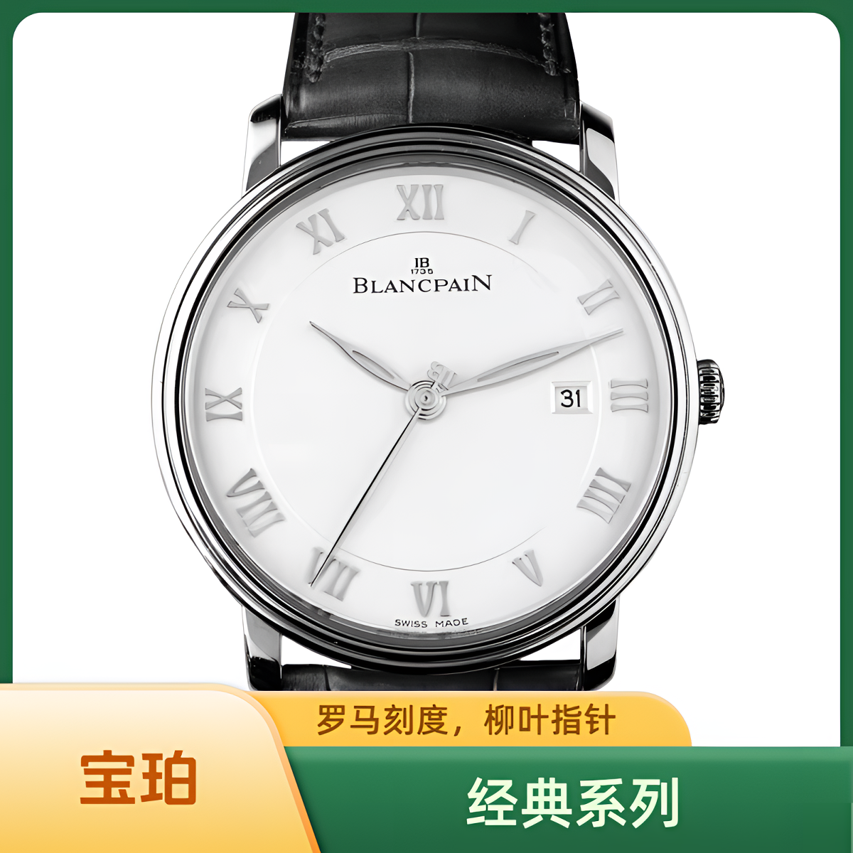 95新 宝珀 经典系列6651-1127-55B/精钢/自动机械/40mm/二手/单表