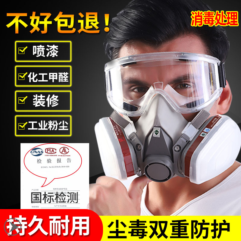 防毒面具全面罩喷漆专用防尘防烟口罩放毒氧气面罩全脸防护罩脸罩