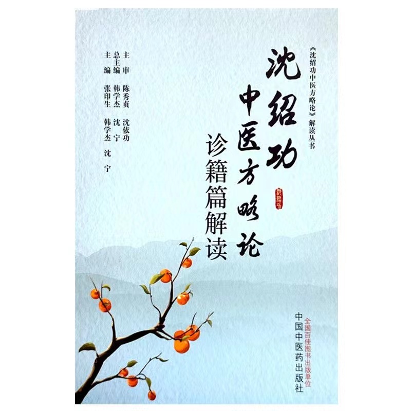 广告·沈绍功方略论诊籍篇解读