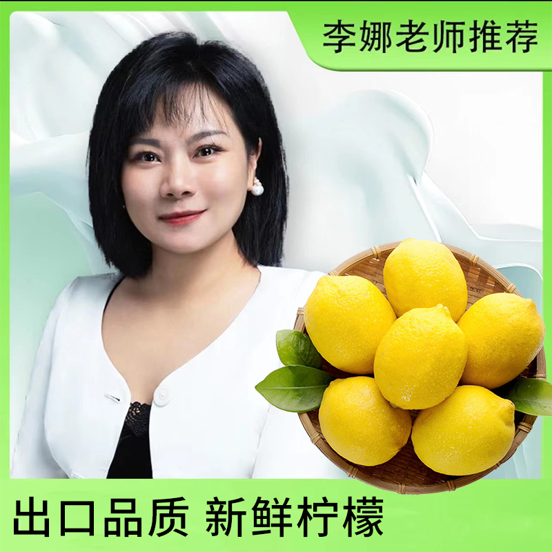 （李娜老师专属）出口品质 黄柠檬 2 3 5 斤（品质推荐）新鲜