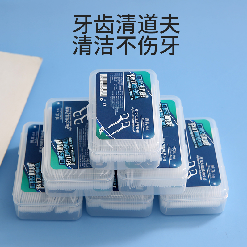 【新疆包邮】6盒300根 家庭牙线剔牙一次性牙线超细家庭装便携独