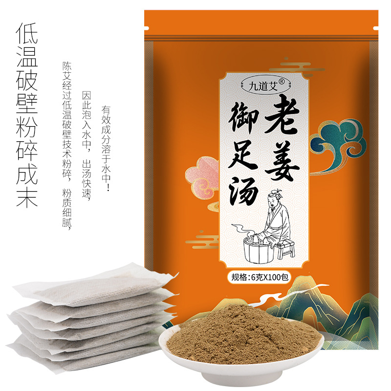 6克100包老姜泡脚包家用足浴包老少皆宜泡脚粉足浴粉厂家批发