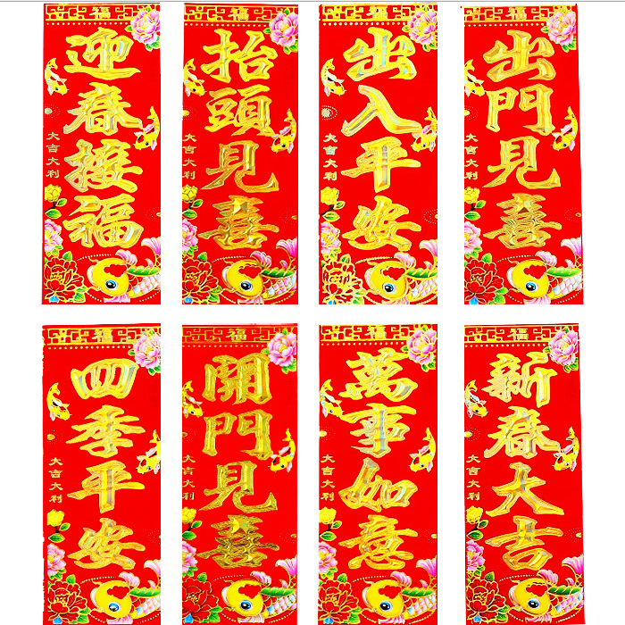 2024新年小挥春四字对联珲春乔迁装饰过年贴春节春联出入平安门贴