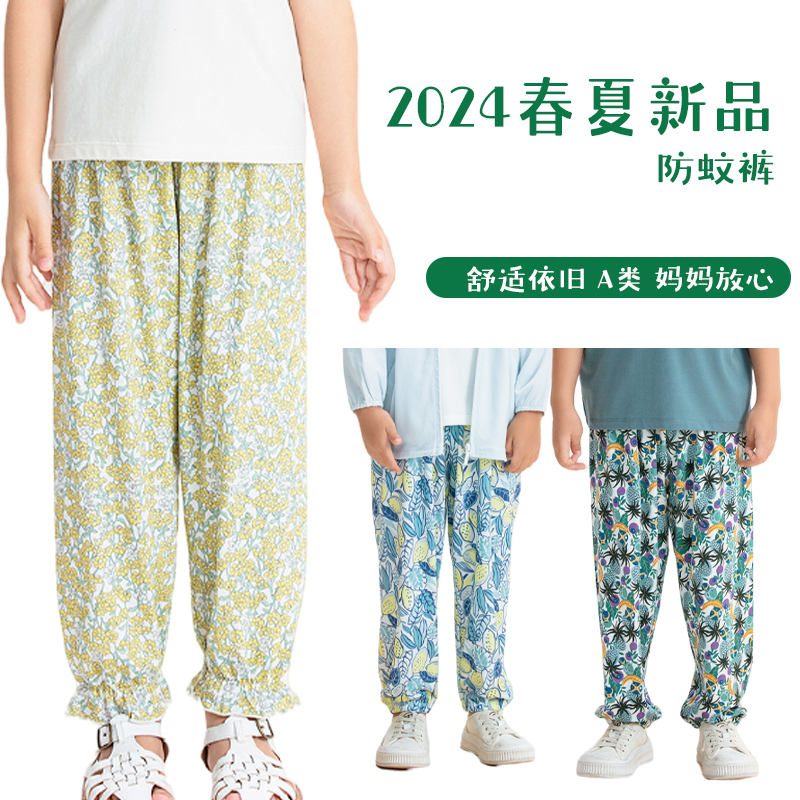 粒粒仔2024春夏宽松长裤儿童防蚊裤舒适裤子印花宝宝灯笼裤休闲裤