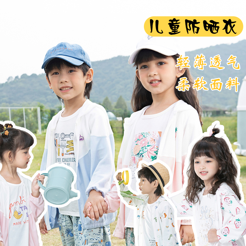 粒粒仔2023新款防晒衣女童外套薄款防紫外线男童长袖防蚊防晒衣